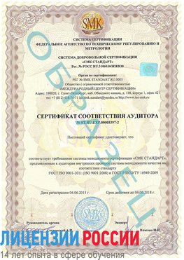 Образец сертификата соответствия аудитора №ST.RU.EXP.00005397-2 Оленегорск Сертификат ISO/TS 16949